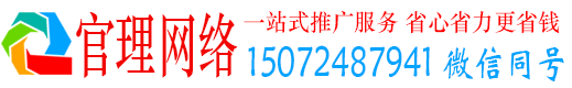 管城官理竞价开户推广
